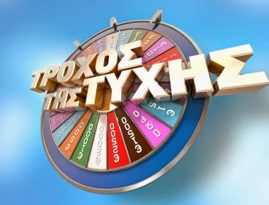 Τροχός της Τύχης: Κανείς δεν μπορούσε να βρει αυτον τον πανεύκολο γρίφο